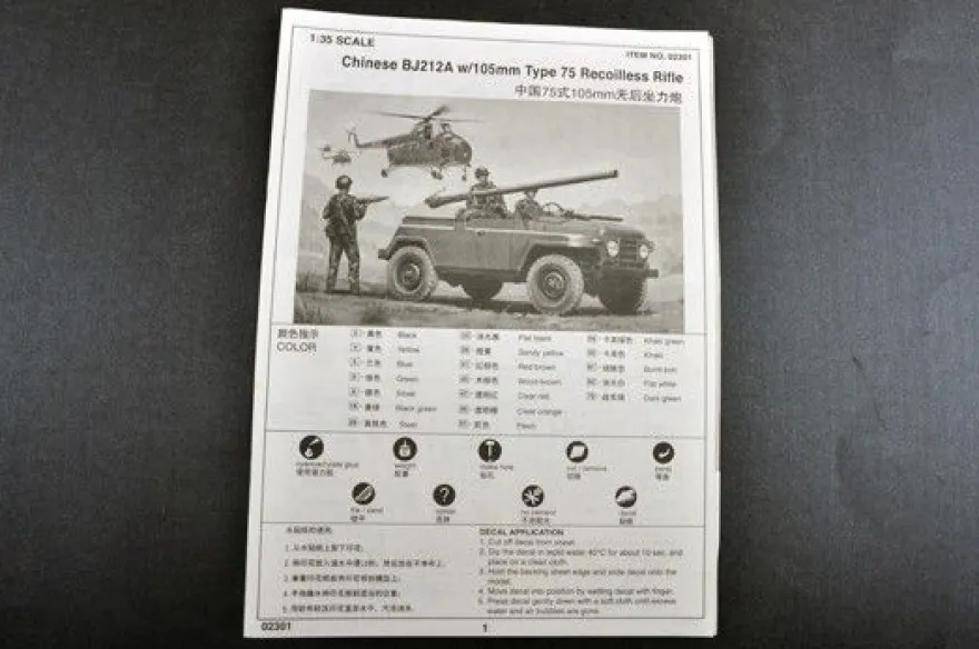 Trumpeter Chinese BJ212A Type 75 9362301 in 1:35 Trumpeter 2301 02301